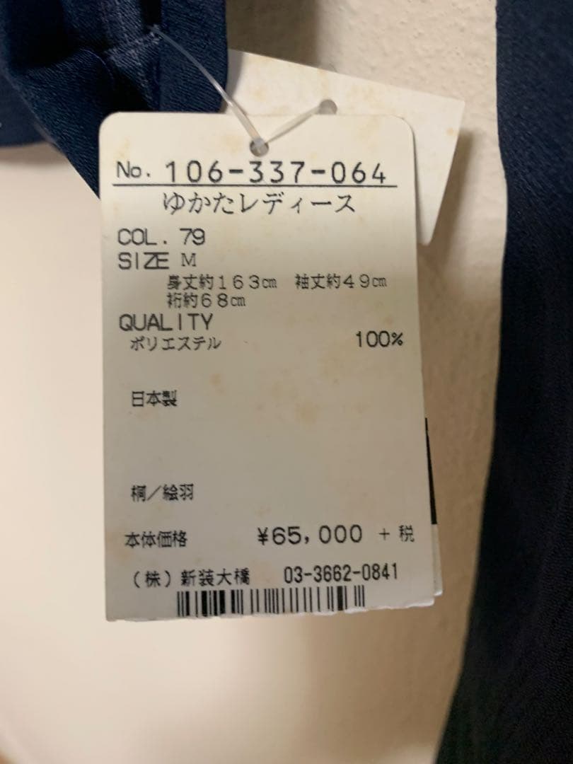 浴衣　撫松庵　セオアルファー　 　　　地色は紺