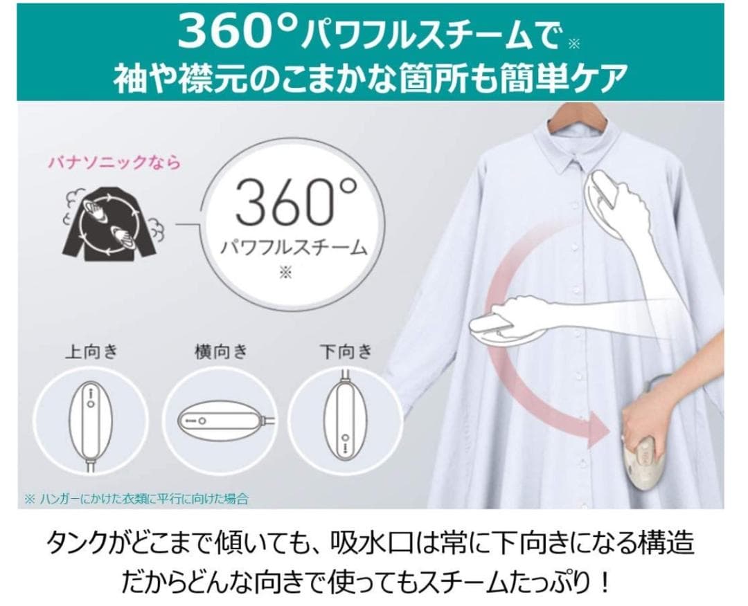 ★大人気！NEWパナソニック 衣類スチーマー 360°スチーム 大容量 最新型