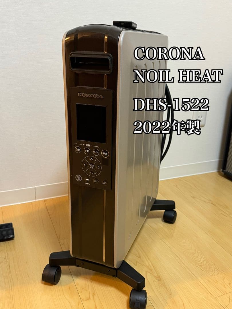 CORONA NOIL HEAT(ノイルヒート) DHS-1522 2022製