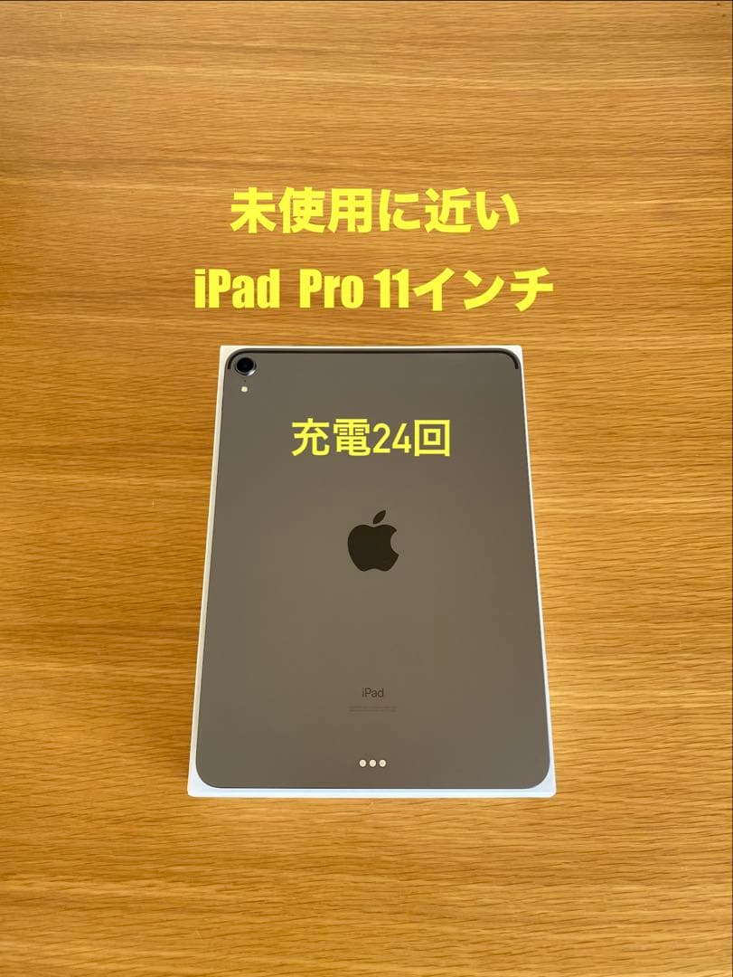 【未使用に近い】iPad Pro 11インチ バッテリー98％　iPad 本体