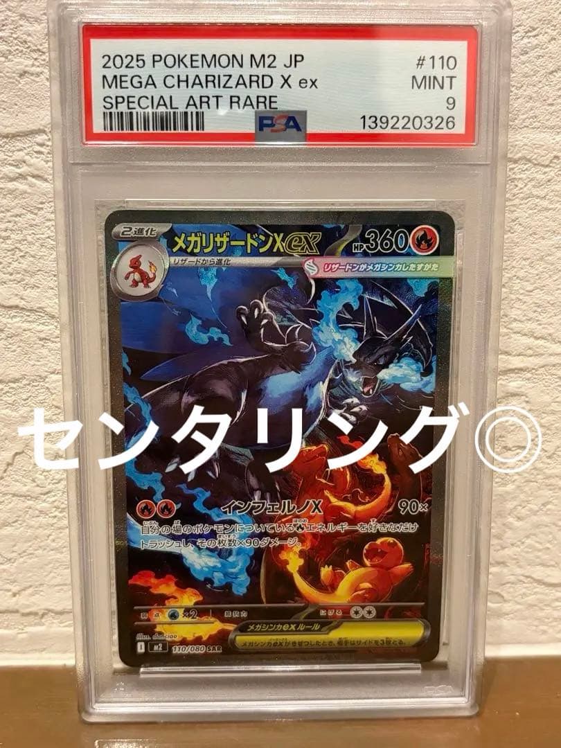 インフェルノX メガリザードン sar psa9