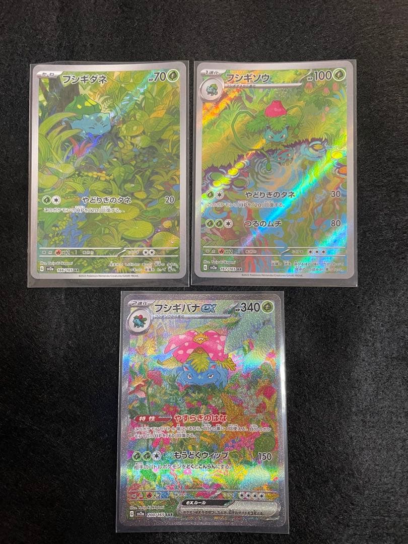 ポケモンカード 151 フシギダネ/フシギソウ/フシギバナ3枚セット