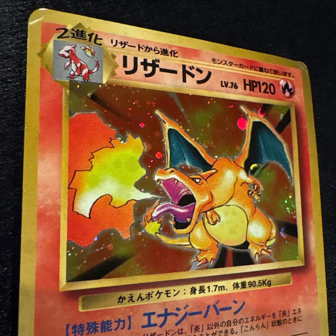 に*ん様 当時物 旧裏 ポケモンカード リザードン ほのおのうず エナジーバーン