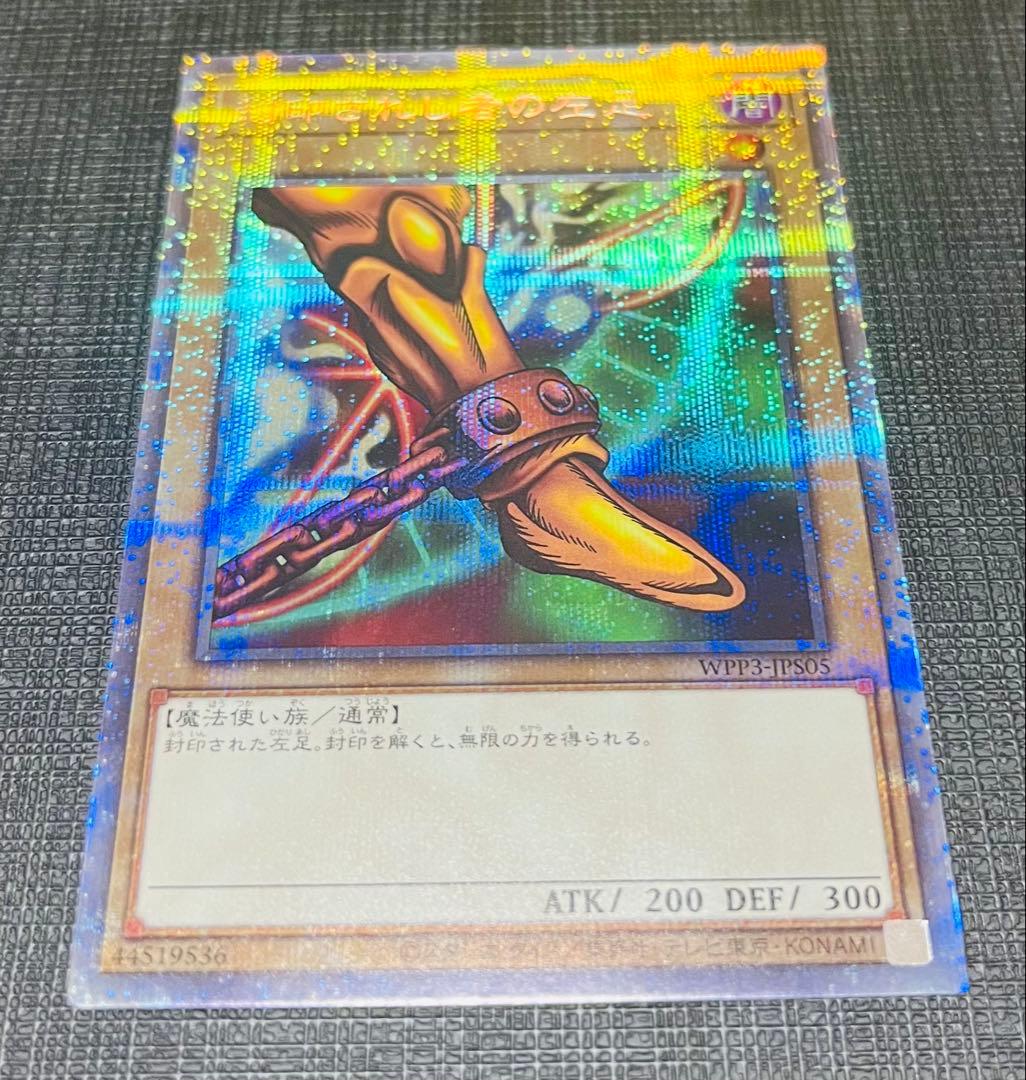 【極美品】封印されしエクゾディア 5枚セット プリズマ WPP3