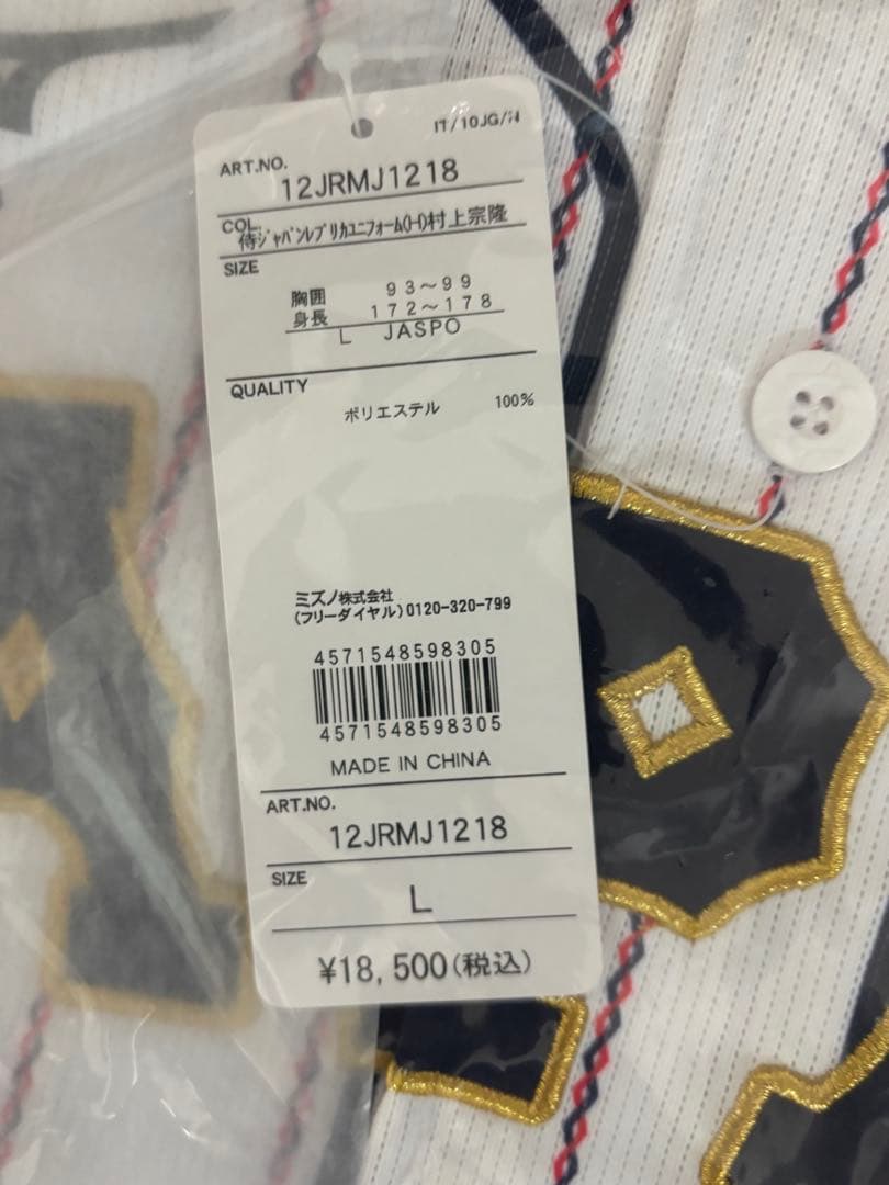 r*t様 侍ジャパン 村上宗隆 レプリカユ二フォーム　L