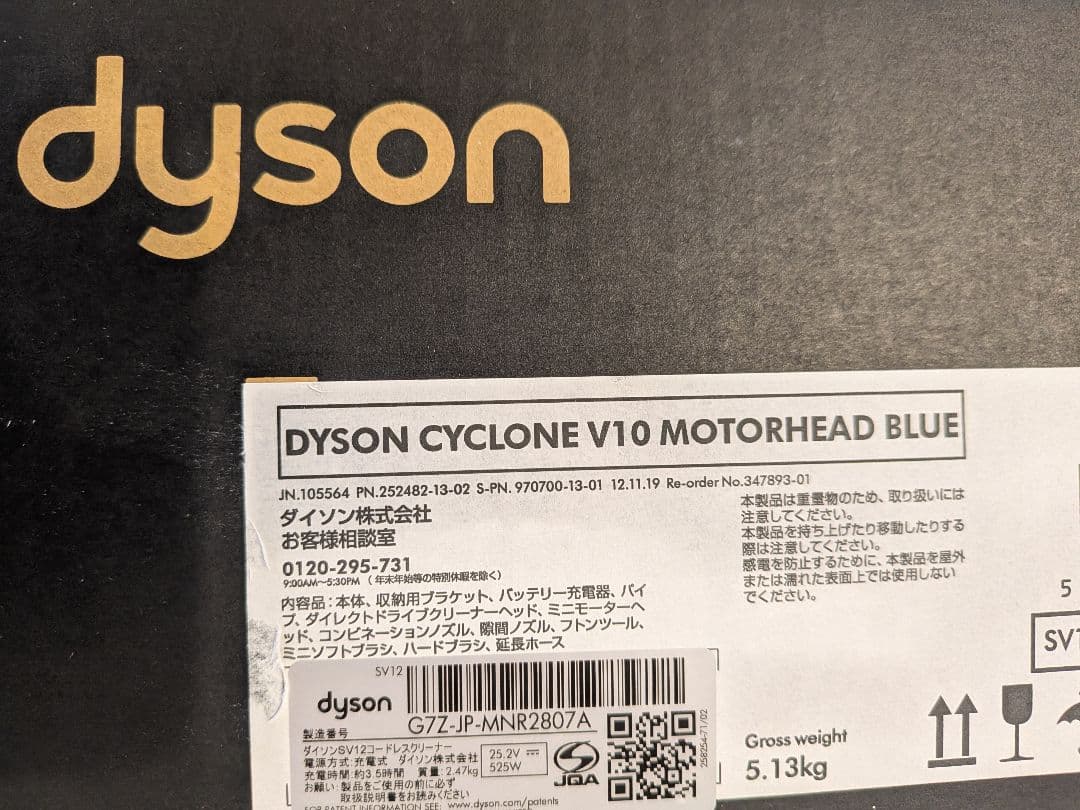 Dyson CYCLONE V10 MOTORHEAD BLUE 本体