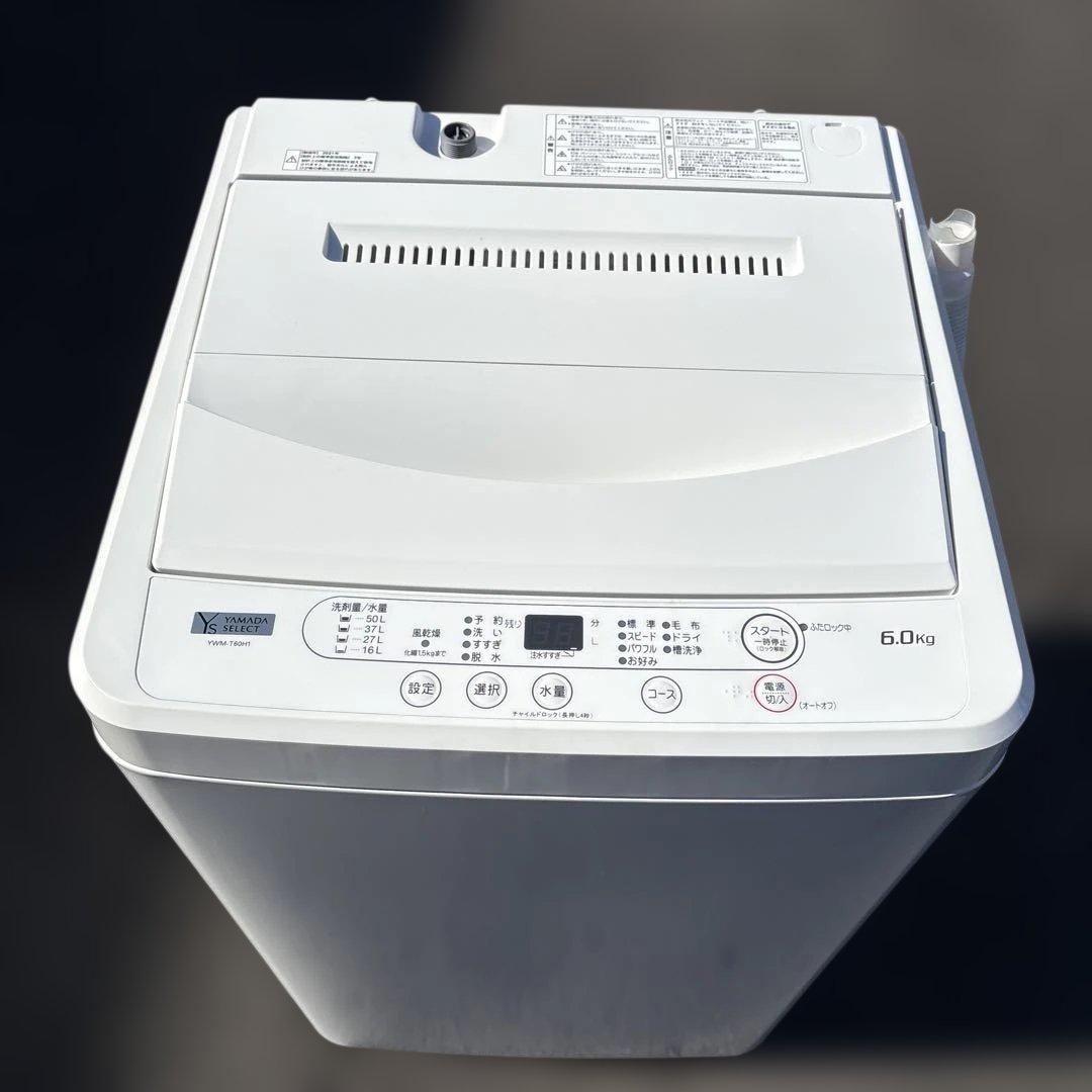 YAMADASELECT/2021年製/冷蔵庫156L/洗濯機6kg/電子レンジ