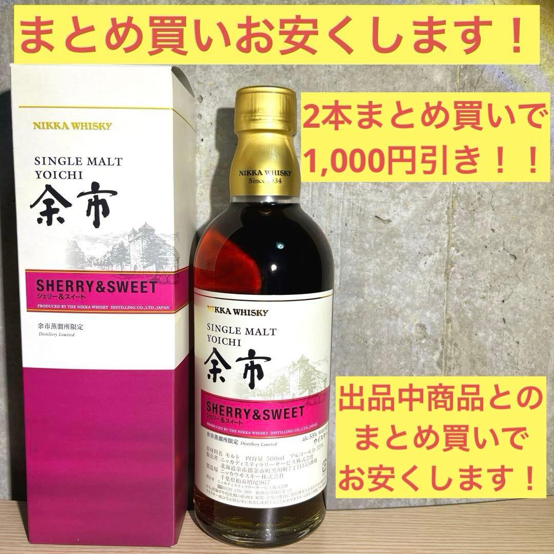 ニッカ　余市　蒸溜所　限定　シェリー　&　スイート　新品　ウイスキー　500mL