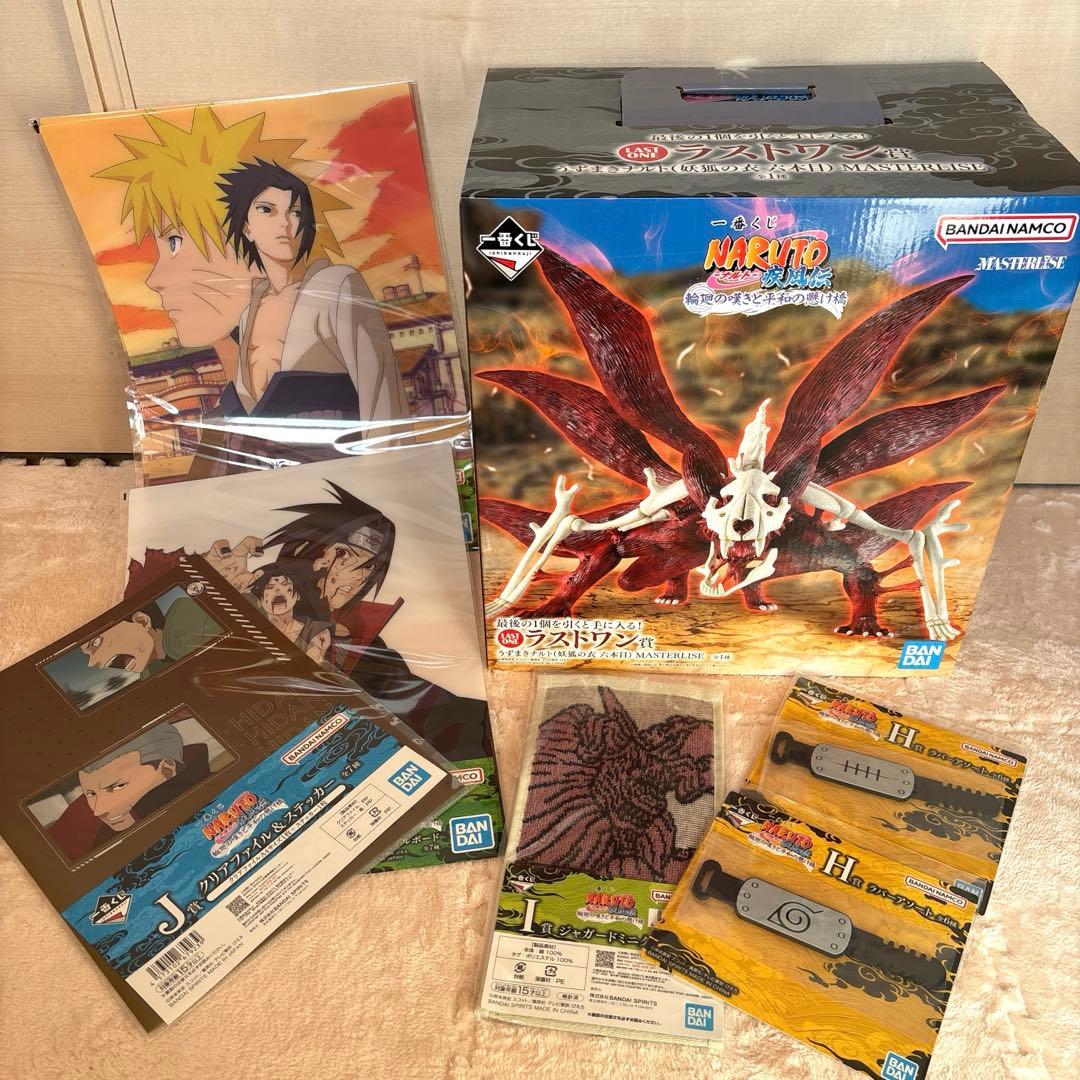 ナルト　NARUTO 一番くじ　ラストワン