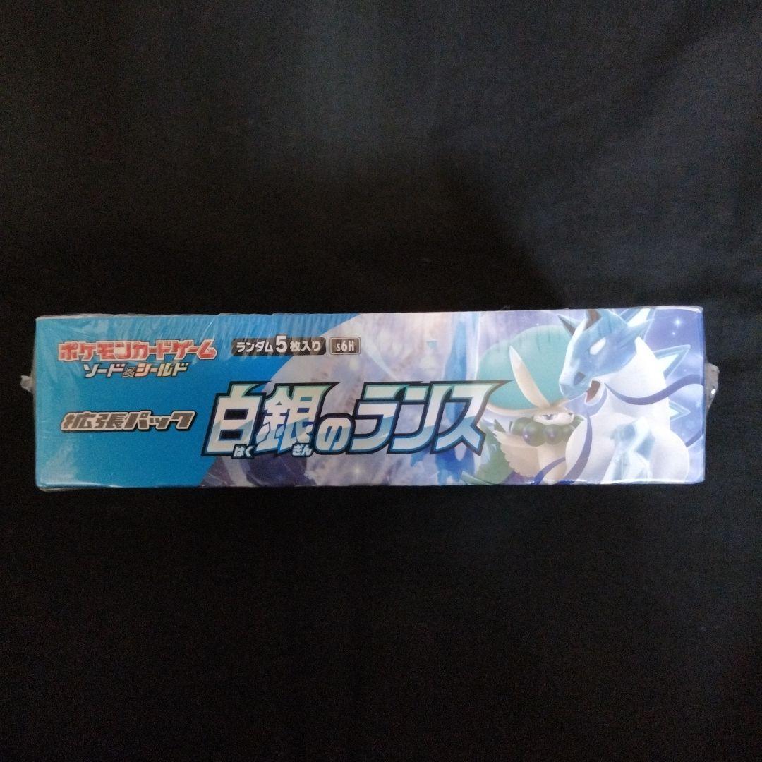 ポケモンカード・白銀のランス・新品 未開封・シュリンク付き