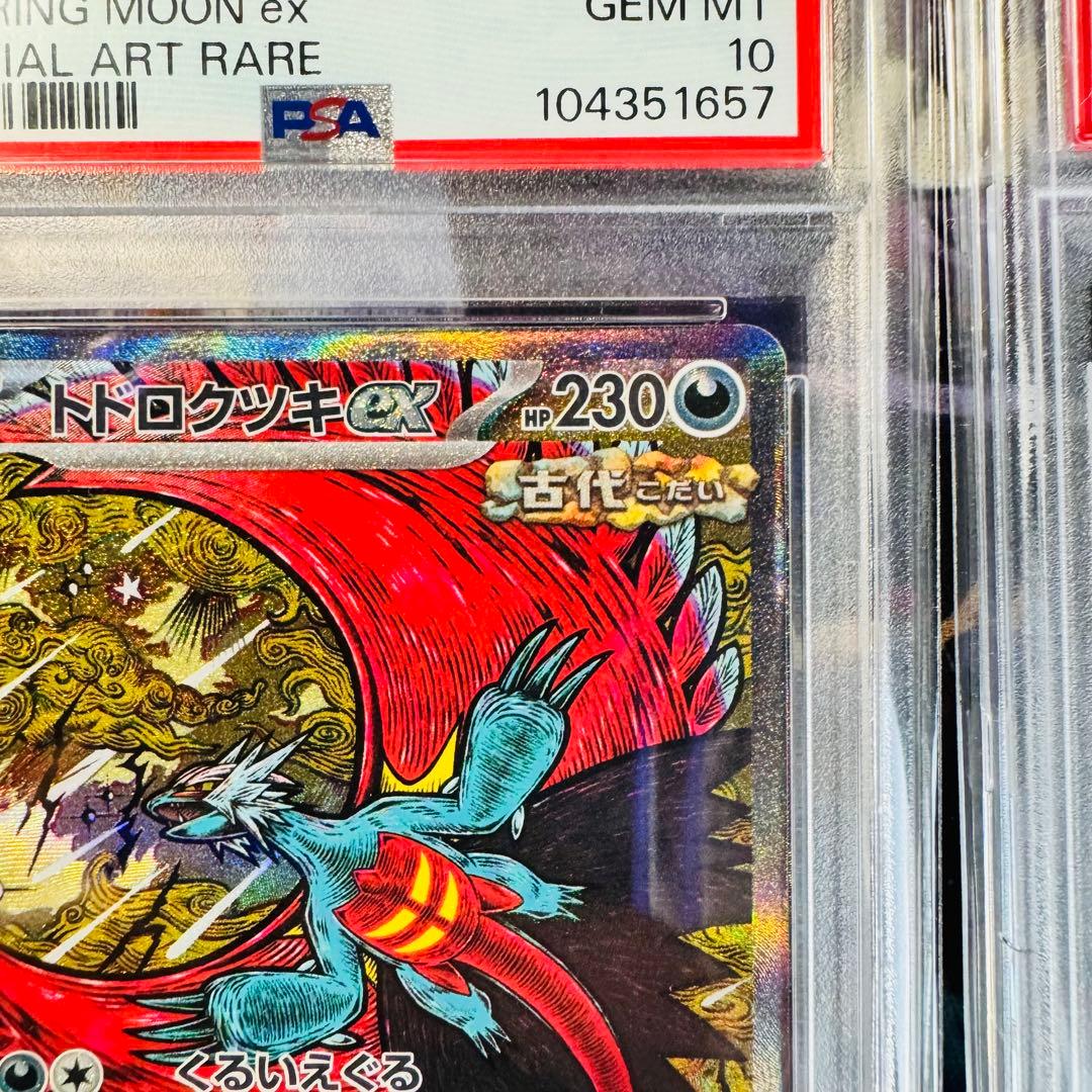 トドロクツキex SAR PSA10 連番　カンダシンジ　テラスタルフェスex