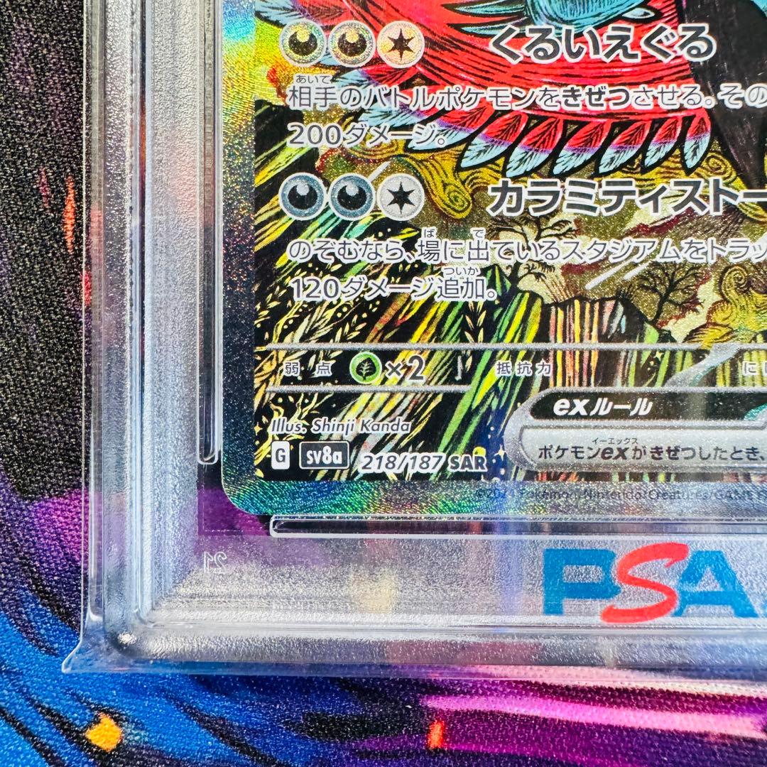 トドロクツキex SAR PSA10 連番　カンダシンジ　テラスタルフェスex