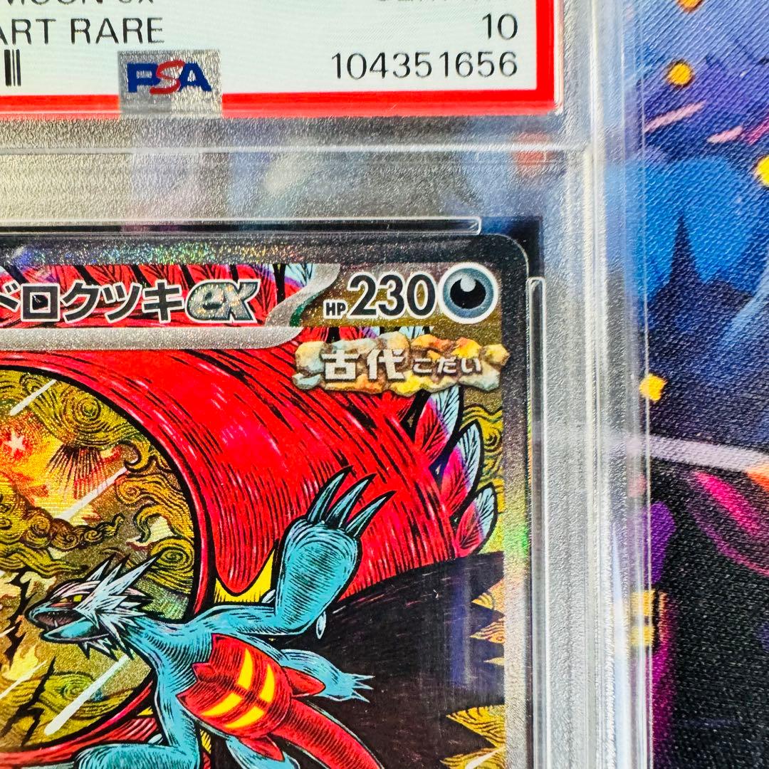 トドロクツキex SAR PSA10 連番　カンダシンジ　テラスタルフェスex