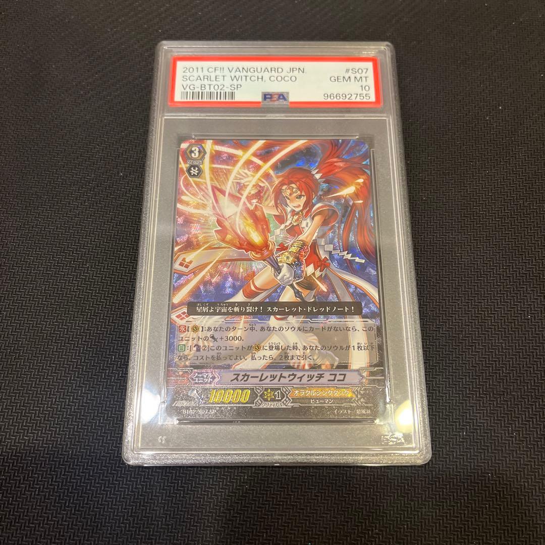 【PSA10】　ヴァンガード　スカーレットウィッチ　ココ　SP　初期　Pスタン