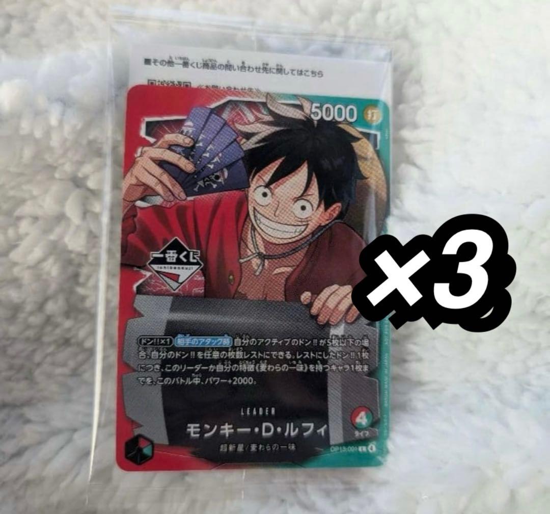 モンキー・D・ルフィ 3枚セット