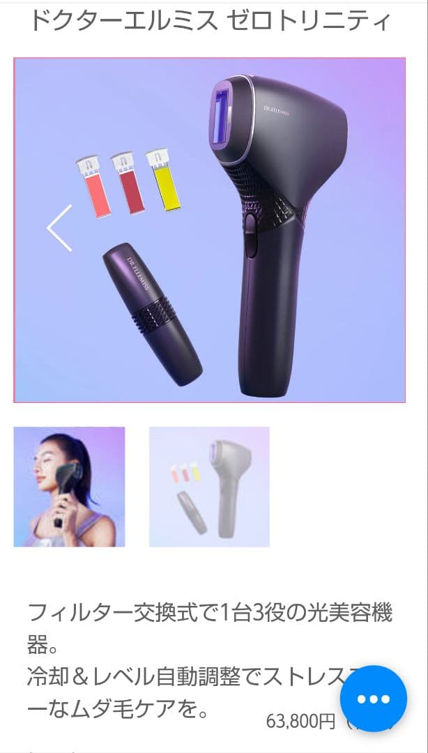 ドクターエルミス ゼロトリニティ CL-BE940