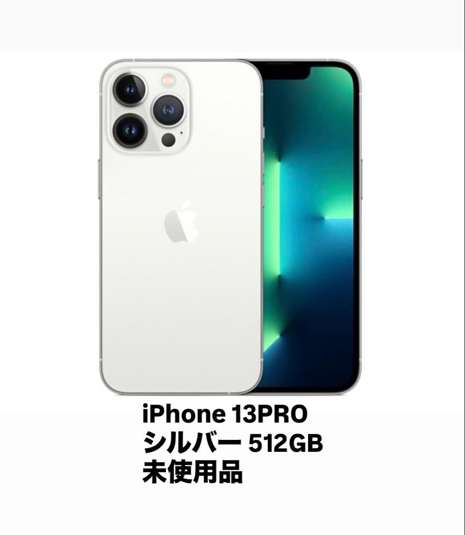 iPhone 13PRO 512GB シルバー