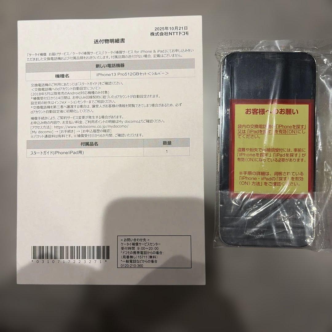 iPhone 13PRO 512GB シルバー