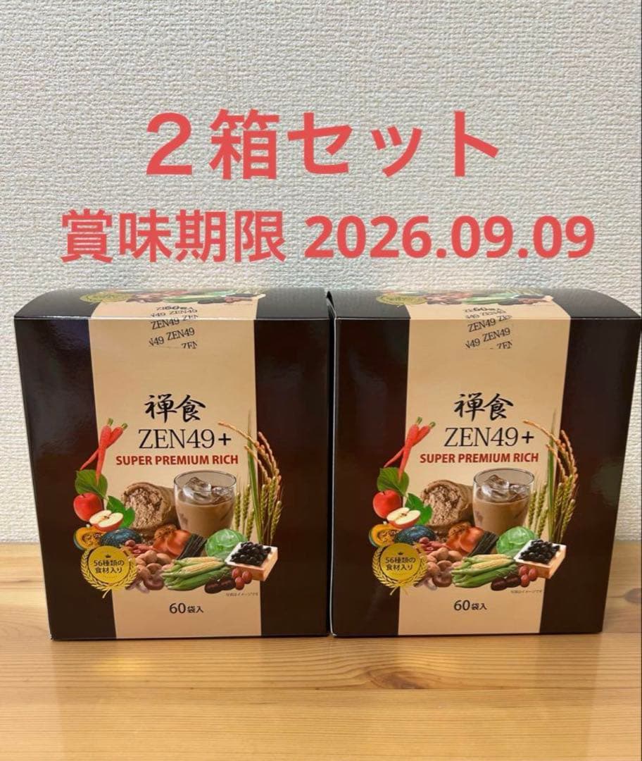 【未開封】ZEN49+スーパーダイエット禅食プレミアムリッチ　２箱セット