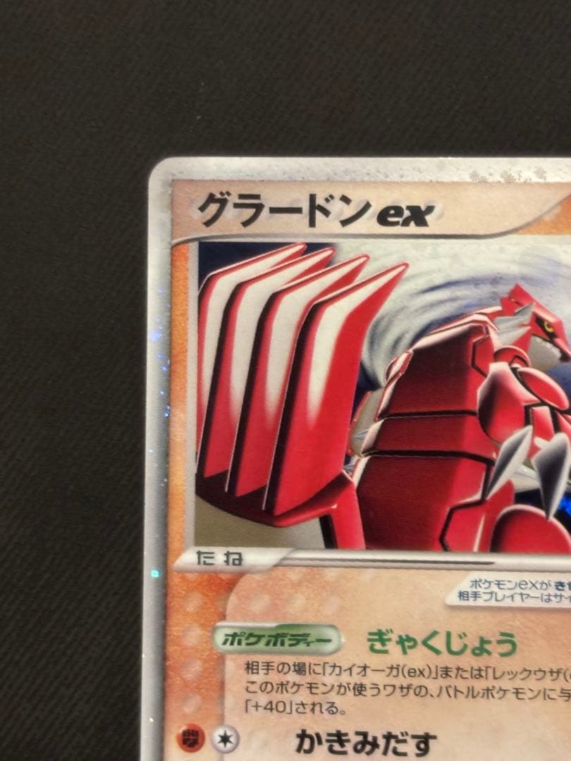 グラードンex PROMO ポケモンカードプレイヤーズクラブ プロモ　十字