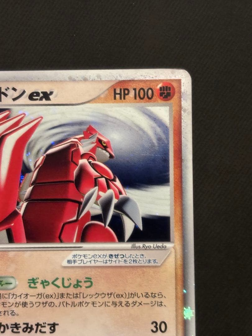 グラードンex PROMO ポケモンカードプレイヤーズクラブ プロモ　十字