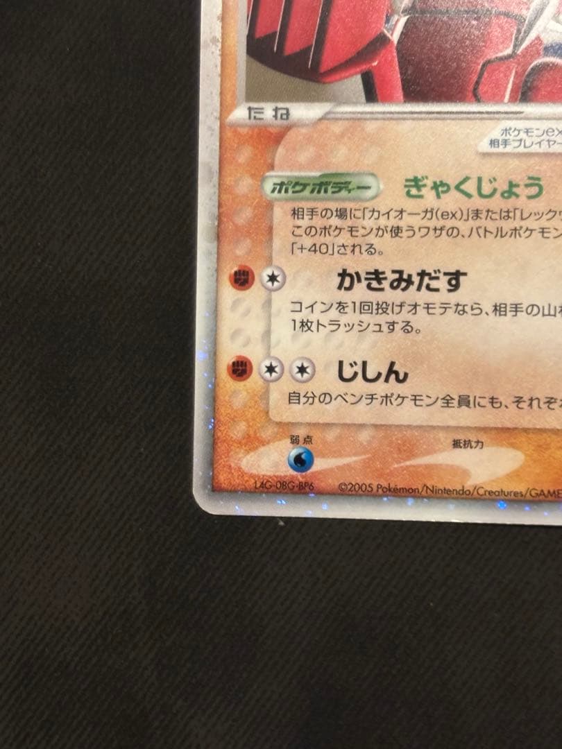 グラードンex PROMO ポケモンカードプレイヤーズクラブ プロモ　十字