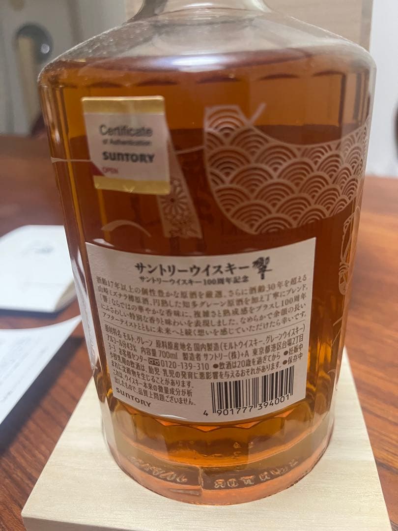 サントリー 響 700ml 木箱入り