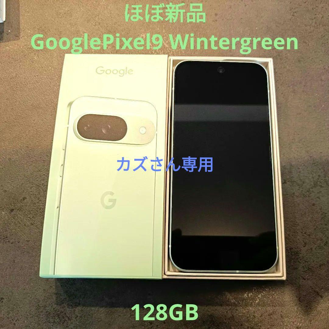 【ほぼ新品】Google Pixel 9 Winter Green SIMフリー