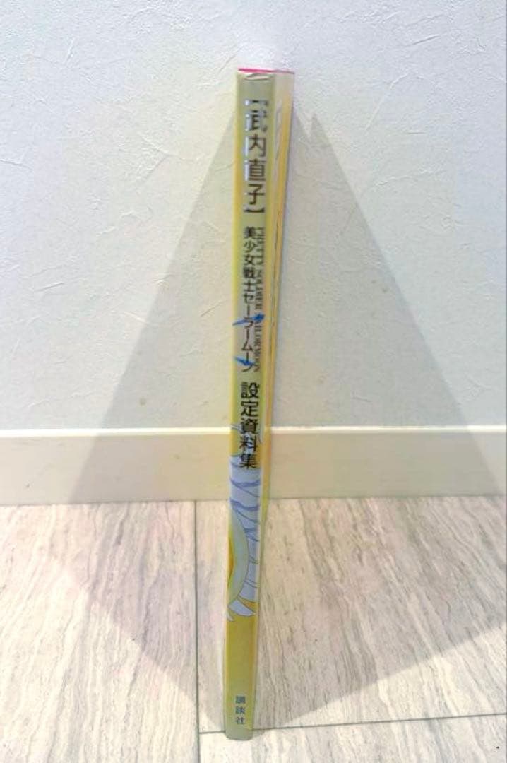 最安値♡美少女戦士セーラームーン　設定資料集　原画集　レゾネ　武内直子　イラスト
