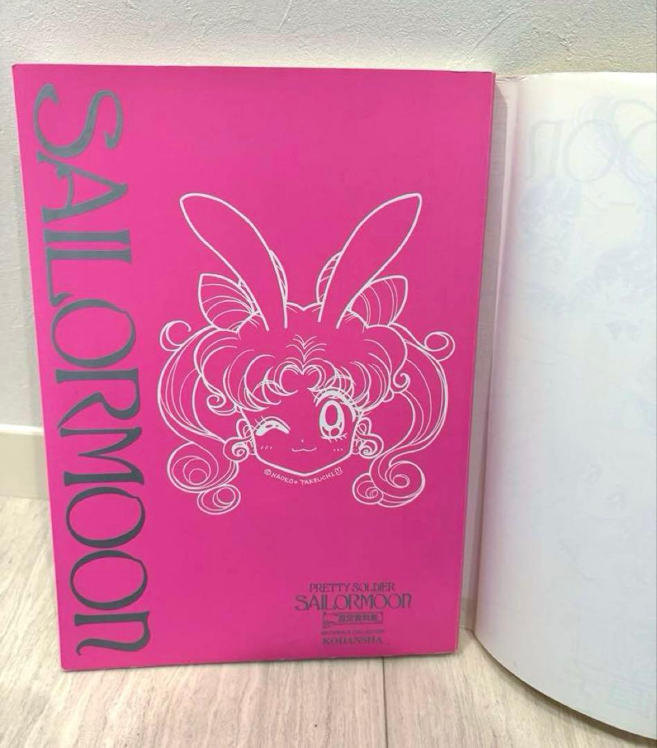 最安値♡美少女戦士セーラームーン　設定資料集　原画集　レゾネ　武内直子　イラスト