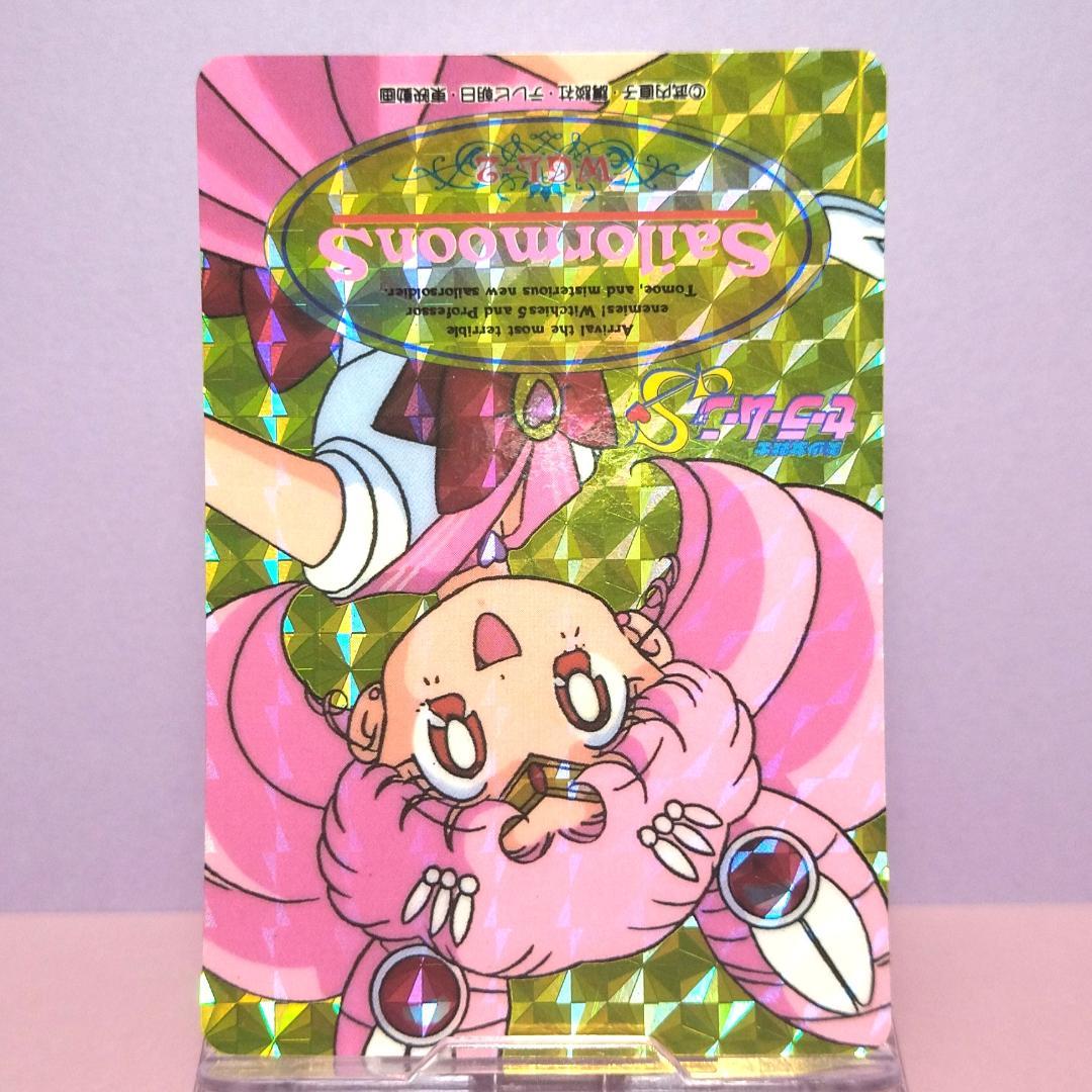 WGL-２ セーラームーンＳ 当時もの ヒーローコレクションカード 未はがし品