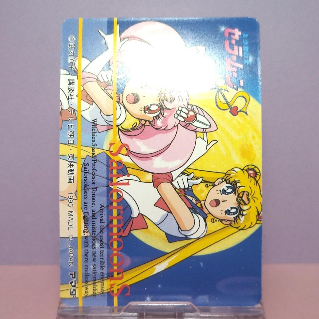WGL-２ セーラームーンＳ 当時もの ヒーローコレクションカード 未はがし品
