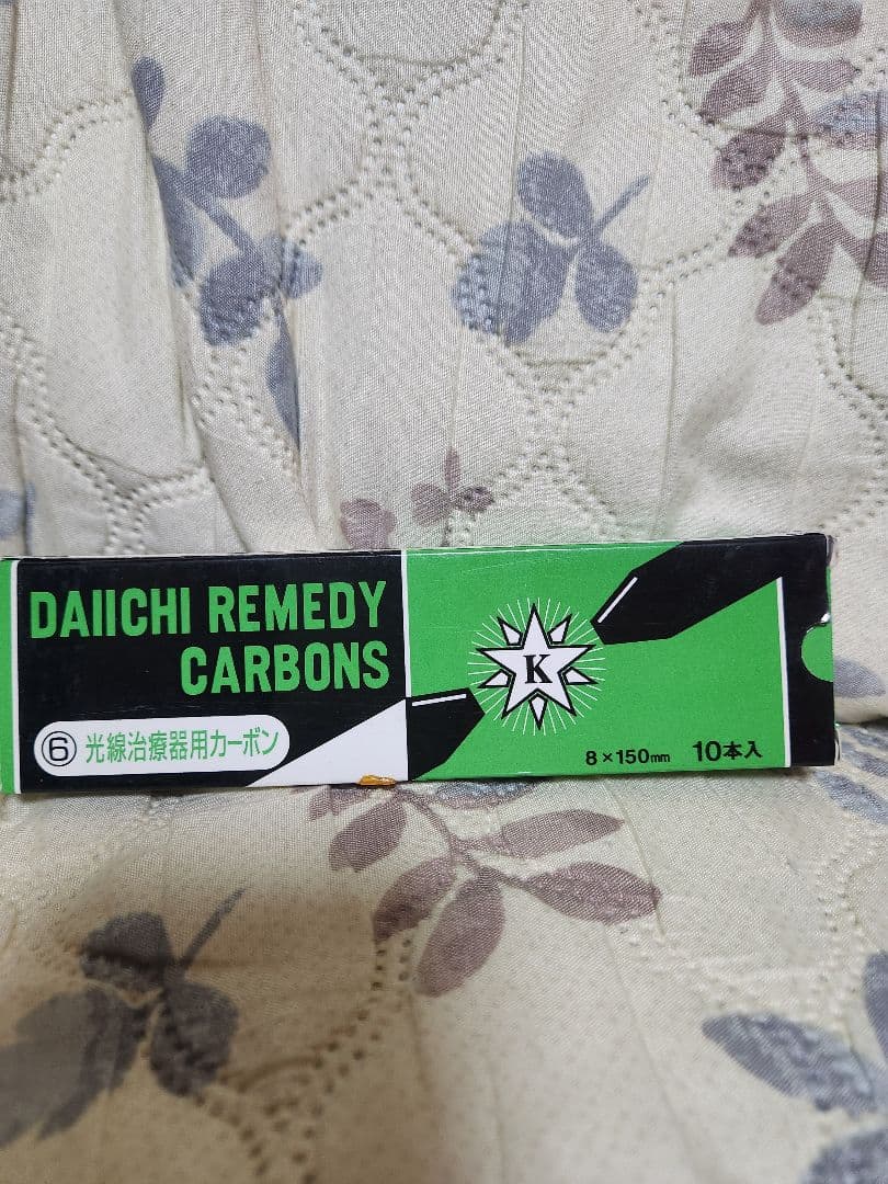 光線治療器用カーボン8本