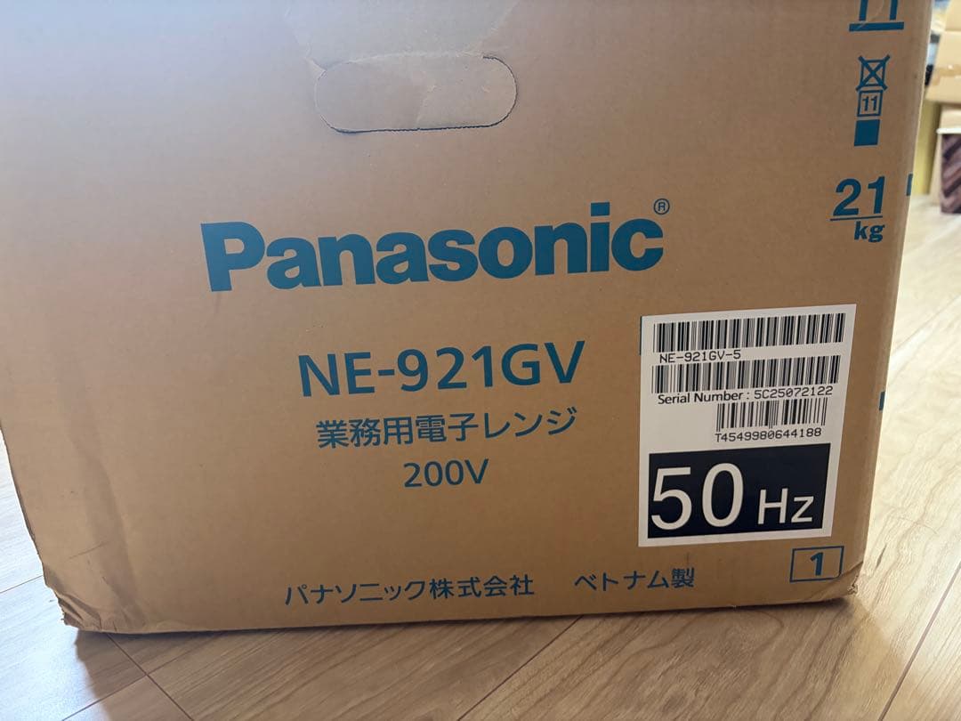 パナソニック 業務用 電子レンジ 22L 900W東日本専用NE-921GV-5