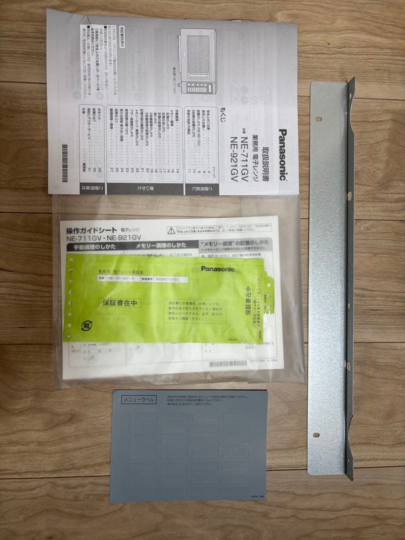 パナソニック 業務用 電子レンジ 22L 900W東日本専用NE-921GV-5
