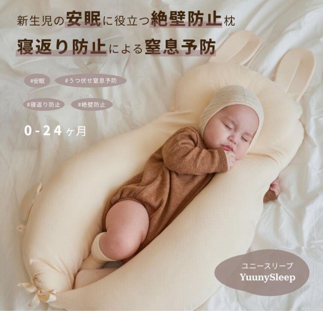 【ナギサ】YUUNYSLEEP ユニースリープ