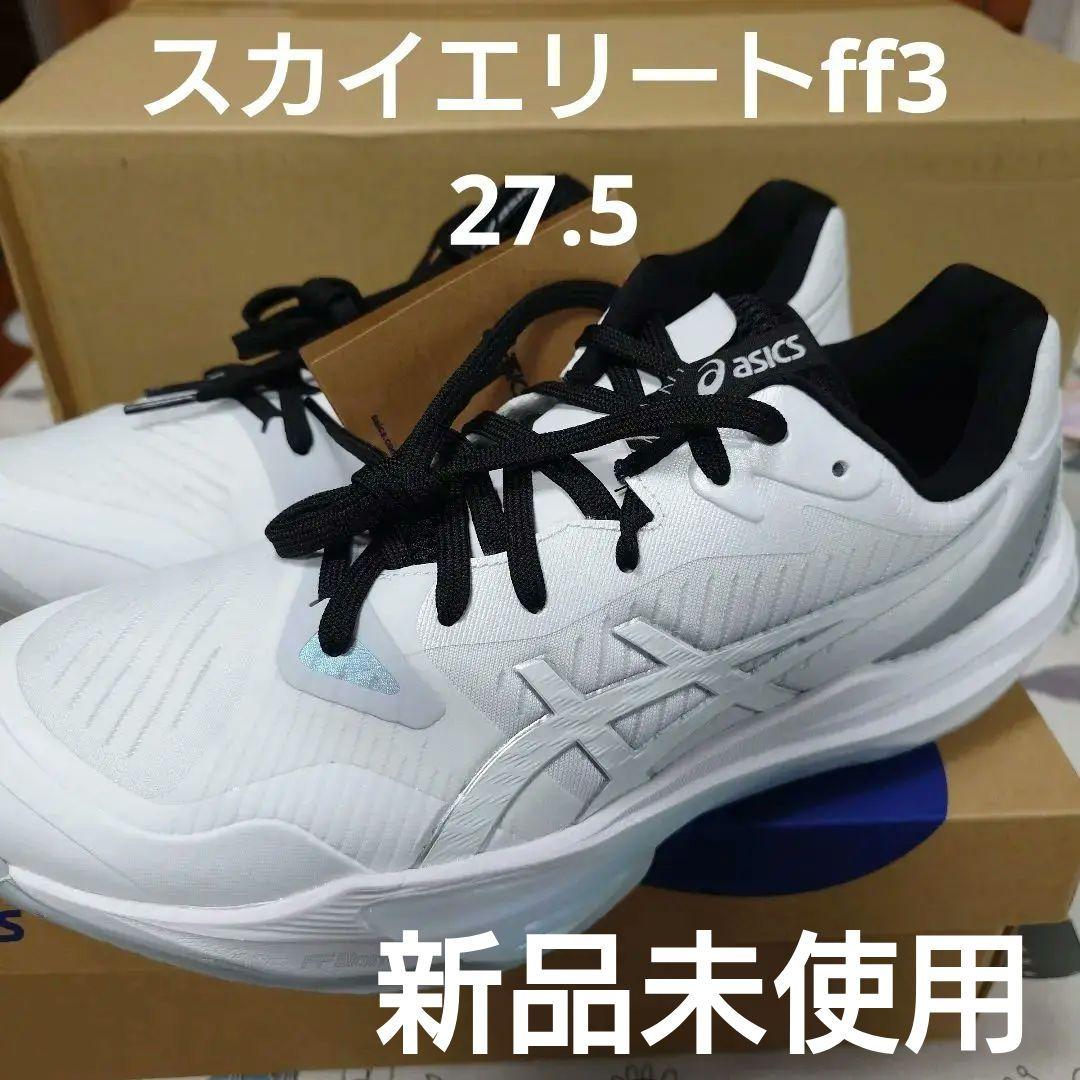 スカイエリートff3 ホワイト バレーボールシューズ