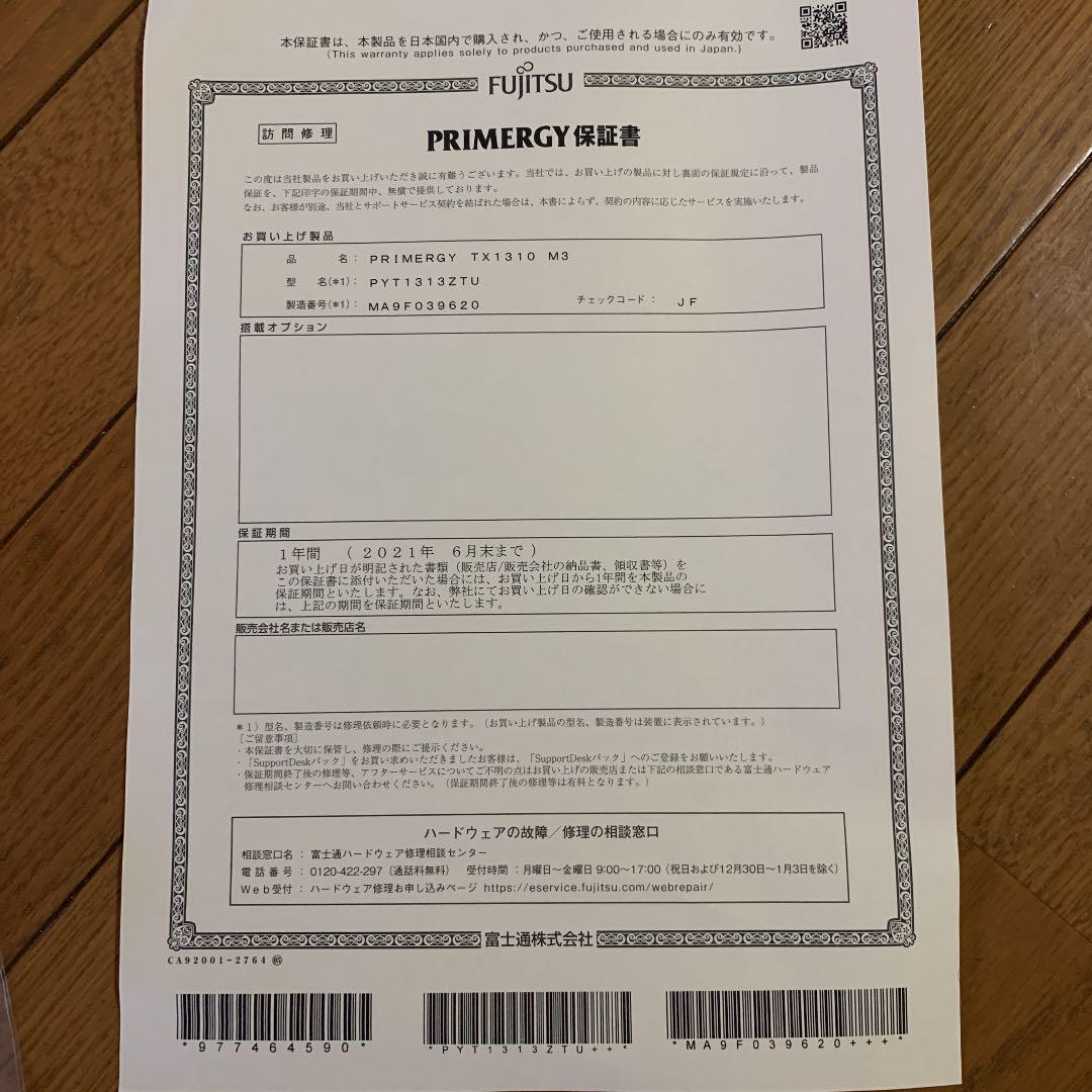 サーバー PRIMERGY TX1310 M3