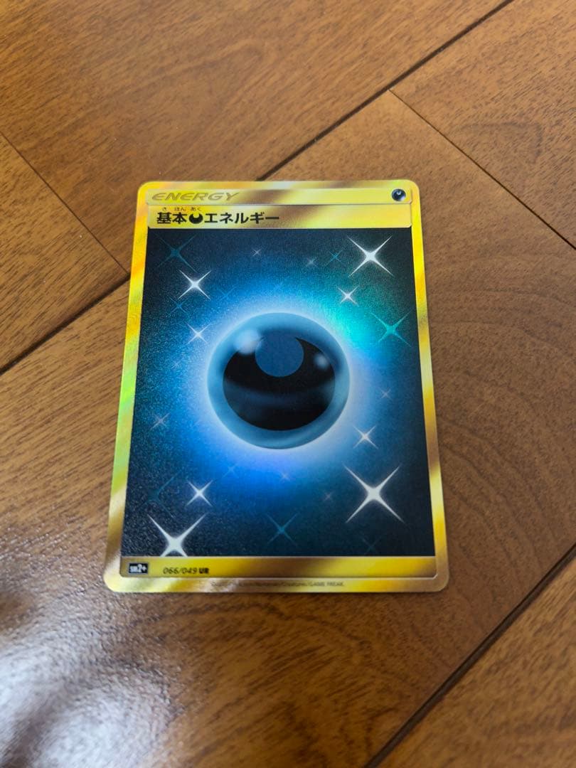 基本悪エネルギー　UR 4枚セット　SMシリーズ　おまけ付き