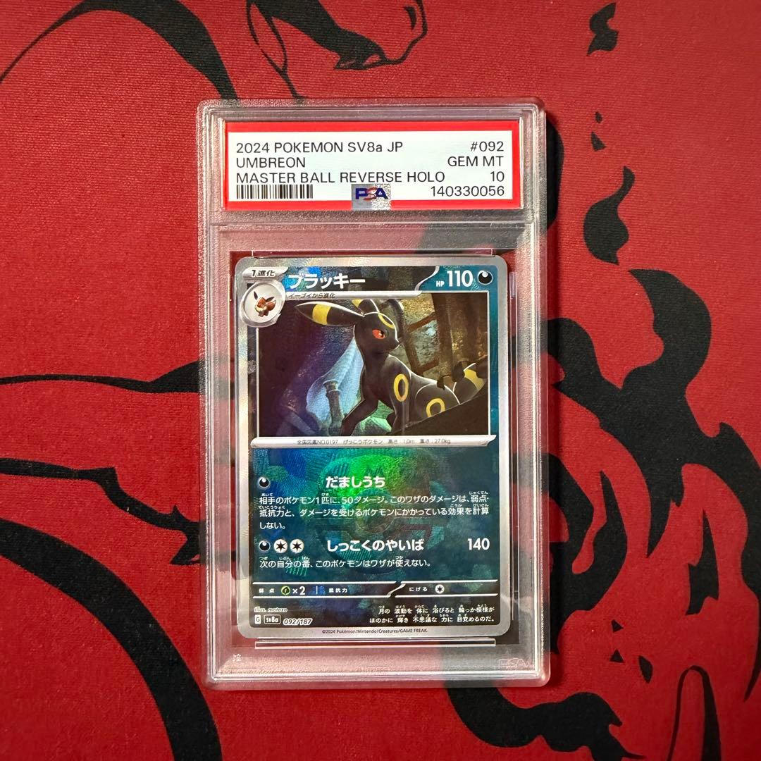 PSA10テラスタルフェス ブイズ マスターボールミラー 9連番 コンプリート