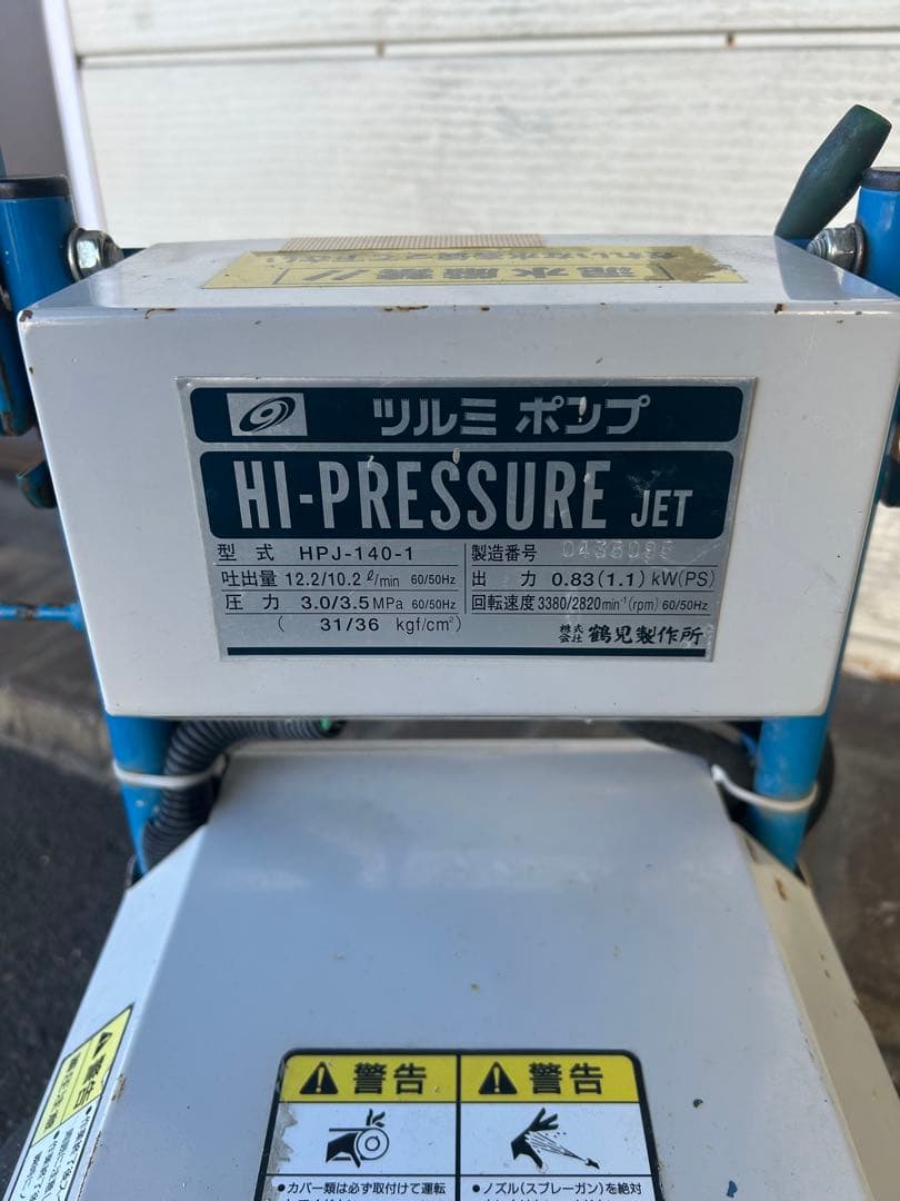 KN2 ★ツルミポンプ　HPJ-140-1 高圧洗浄機 60Hz セット