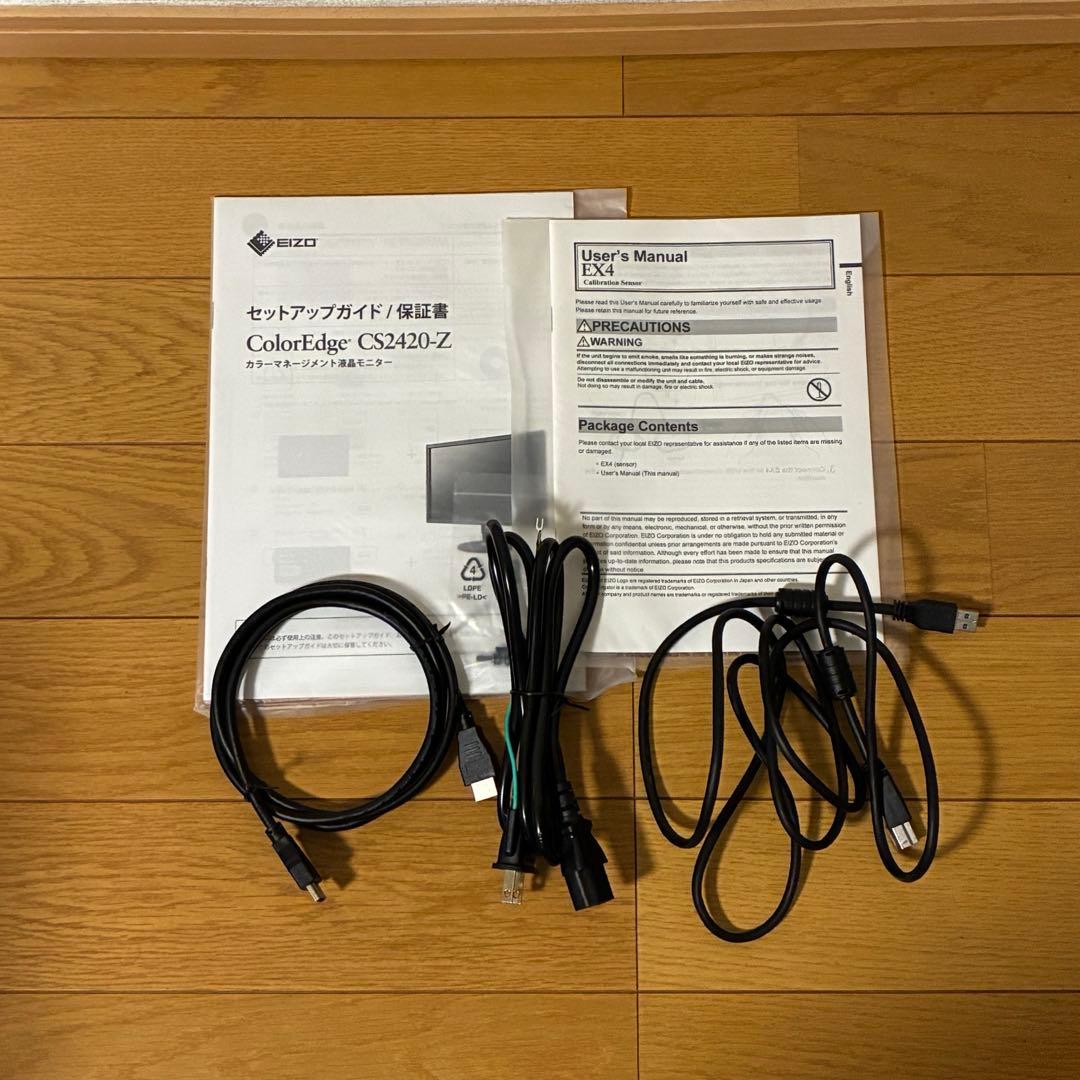 EIZO ColorEdge CS2420-Z EX4付属