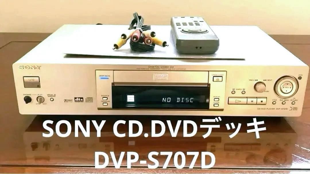 【稀有な逸品】SONY CD DVDデッキ DVP-S707D