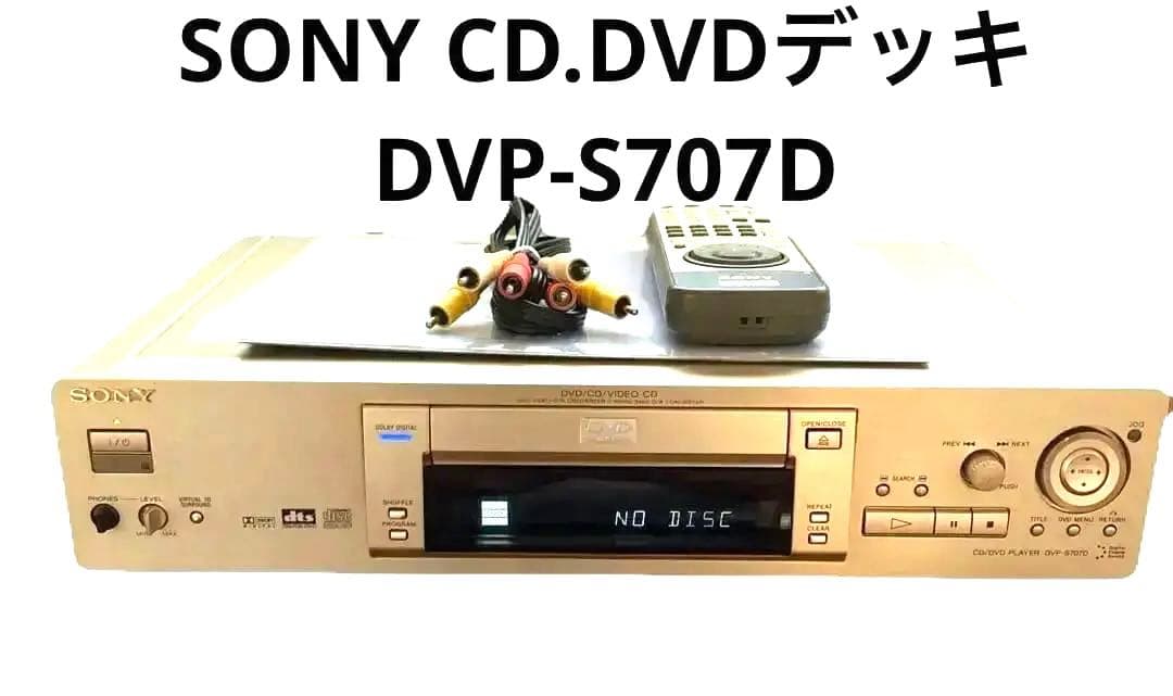【稀有な逸品】SONY CD DVDデッキ DVP-S707D