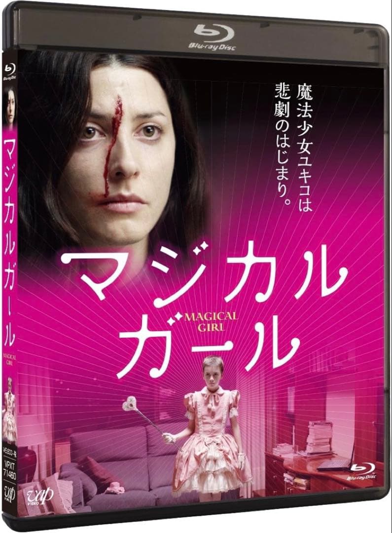 【廃盤】【国内正規盤】【中古】マジカル・ガール('14スペイン) ブルーレイ