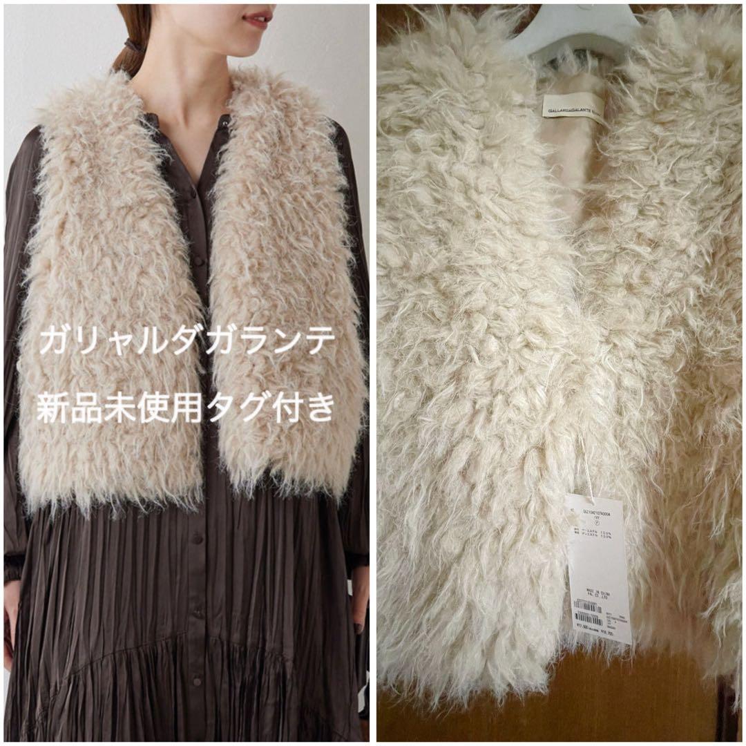 【新品未使用タグ付き】ガリャルダガランテ フェイクファーベスト