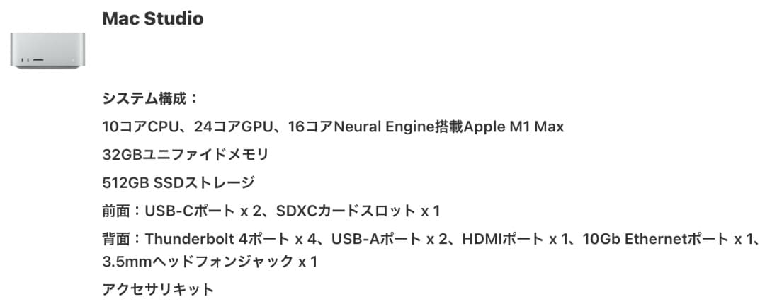 Mac Studio M1 Max 32GB/512GB 元箱・付属品完備