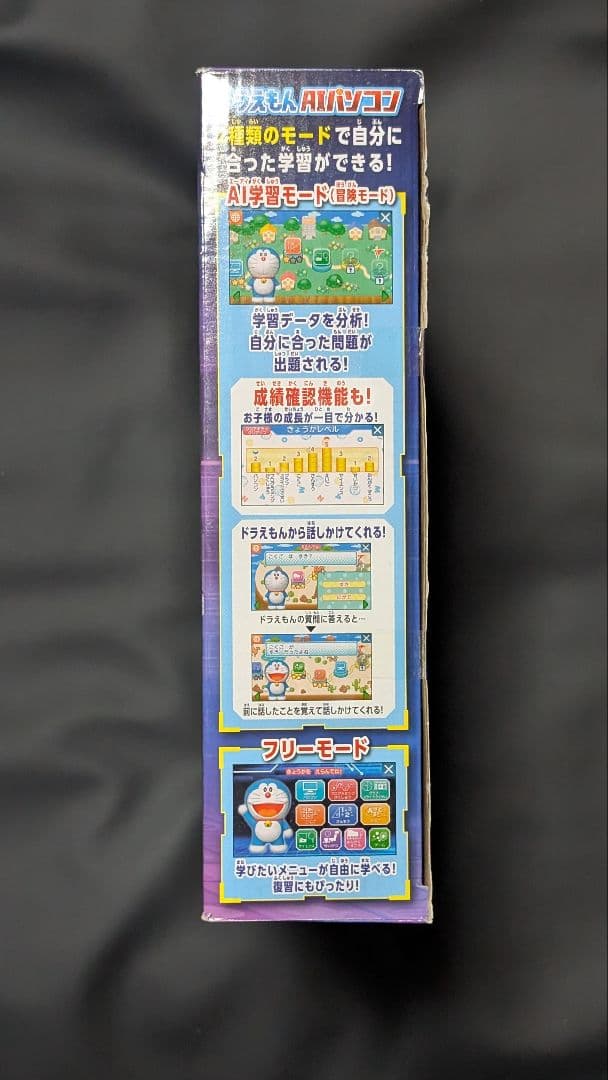 【新品未開封】ドラえもんAIパソコン【最安値】