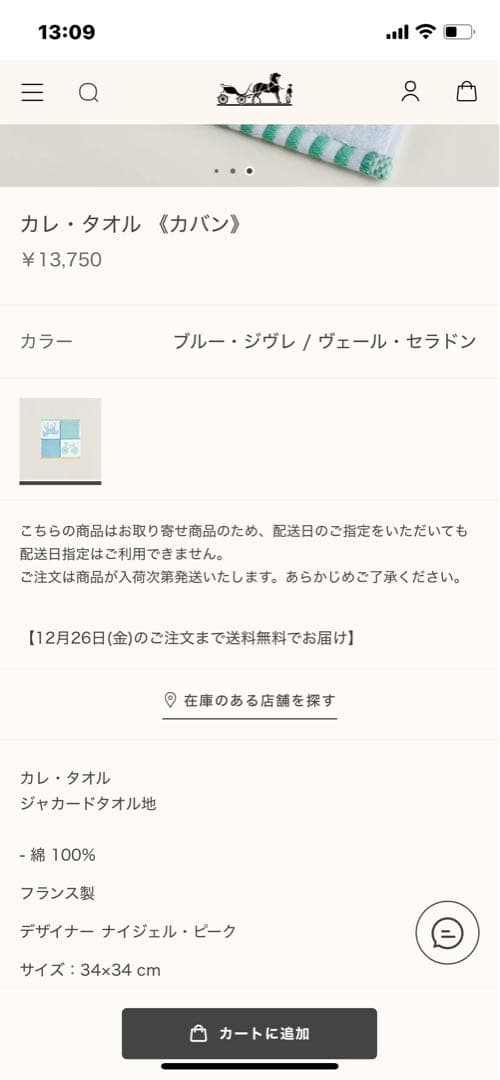 エルメス　タオルハンカチ馬と自転車　箱、グリーティングカード、2025リボン付き