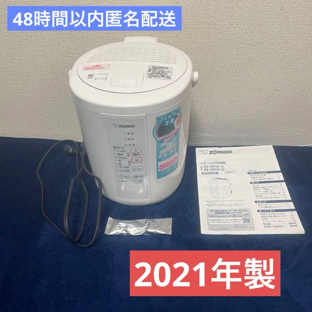 象印 加湿器 EE-RR35型 2021年製